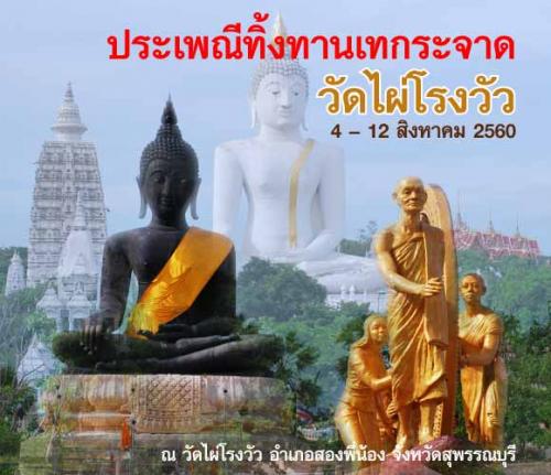 วัดไผ่โรงวัว