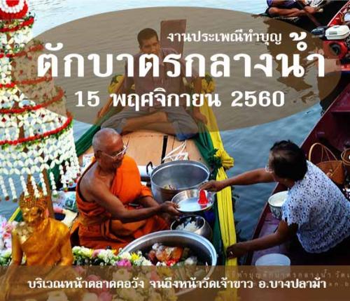 วัดเจ้าขาว