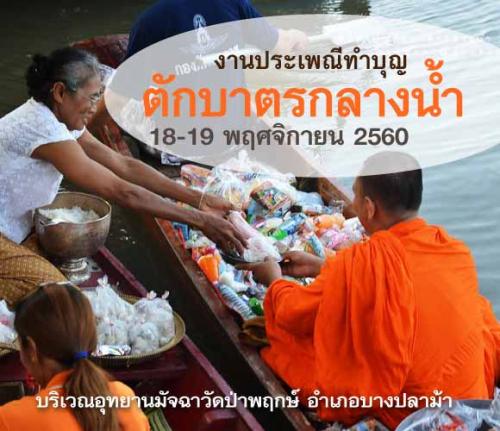 วัดป่าพฤกษ์